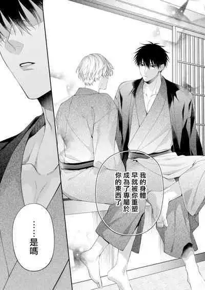 Torokete Otoshite Jigoku made 3 | 沉溺欢愉地狱 03