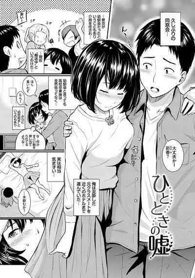 Suki no Shirushi - Pledge of Love