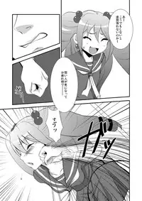 [choco-BANANA. (Nanaki Nanatarou)] KyunKyun Ride→ (Cardfight!! Vanguard) [Digital]