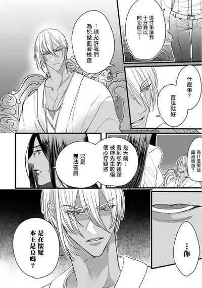 Rakka no Alpha Ou | 硕果的α王 Ch. 1-2