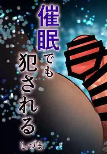 Hakoiri Loli wa Saimin demo Okasareru