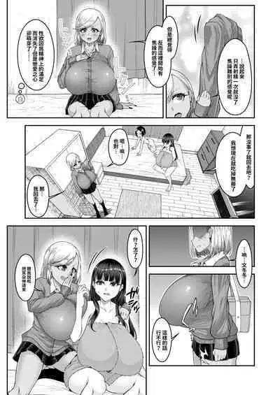 Shiroi Fuwafuwa to Kuroi Muchimuchi | 白肉的軟棉與黑肉的軟彈