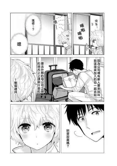 Noraneko Shoujo to no Kurashikata | 與野貓少女一起生活的方法 Ch. 22-28