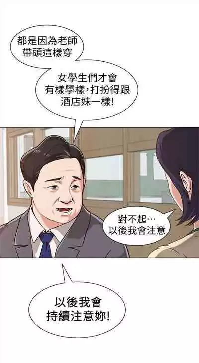 [週三] [Hodat & 高孫志] 老師 1-79 官方中文（連載中）