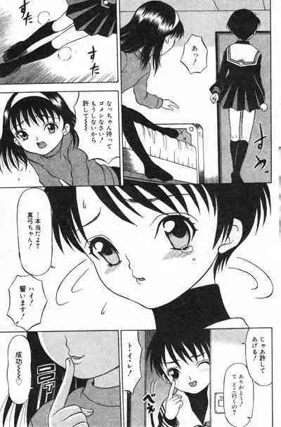 COMIC Minimon Vol. 8 (2003.8)