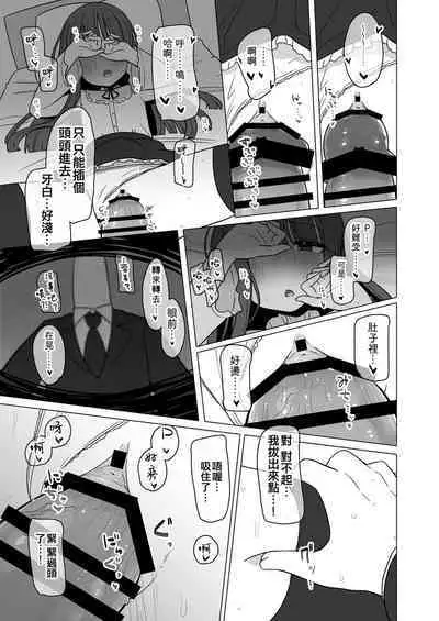 Onaho ni Naritai Yukimi-chan!!