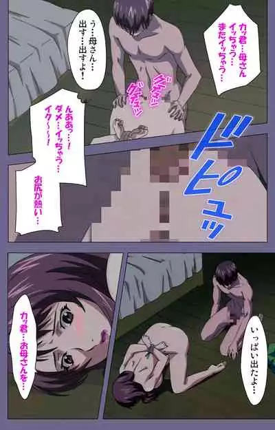 Gibo no Toiki - Haitokushin ni Tadayou Haha no Iroka Kanzenban