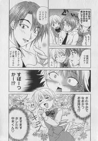 [Abe Tsukumo] Gachinko Love!