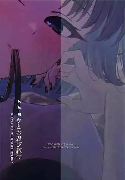 Kikyou to Oshinobi Ryokou