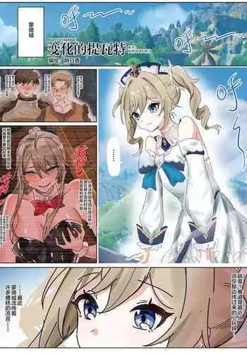 Genshin Barbara Possession