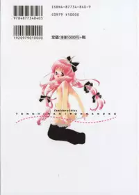 [Kamidera Chizu] Tenohira ni Onnanoko