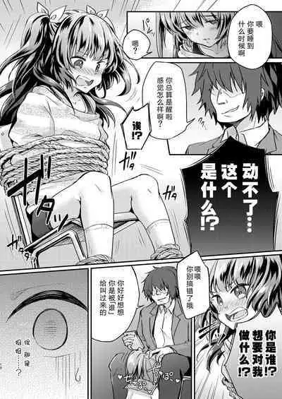 [Ichigo Syrup (Koori)] Tsundere Imouto Inbou Kaizou Keikaku [Chinese] [GK汉化]