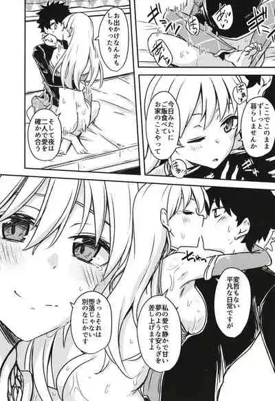 (C97) [Giniro Noel (Yuma)] kujou hitoma-ni utyuuto-futari (Fate/Grand Order)