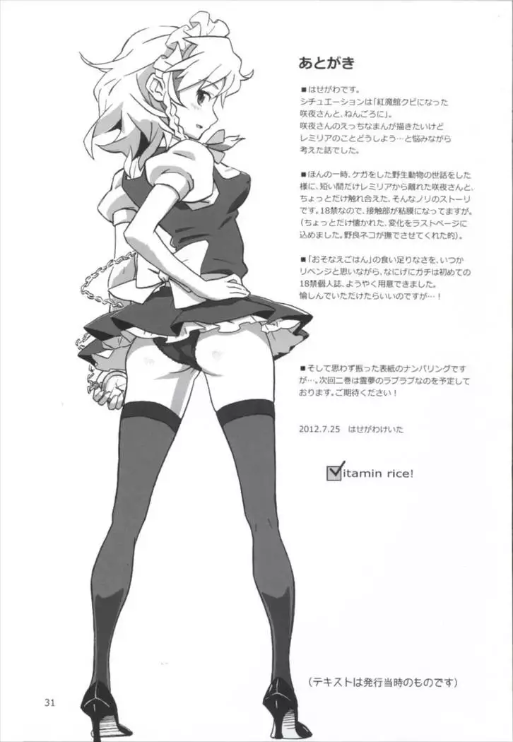 Matomete Tsugougaii!