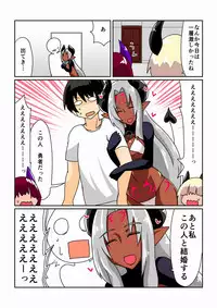 [Hroz] Kasshoku Akuma ni Tsukamatte.