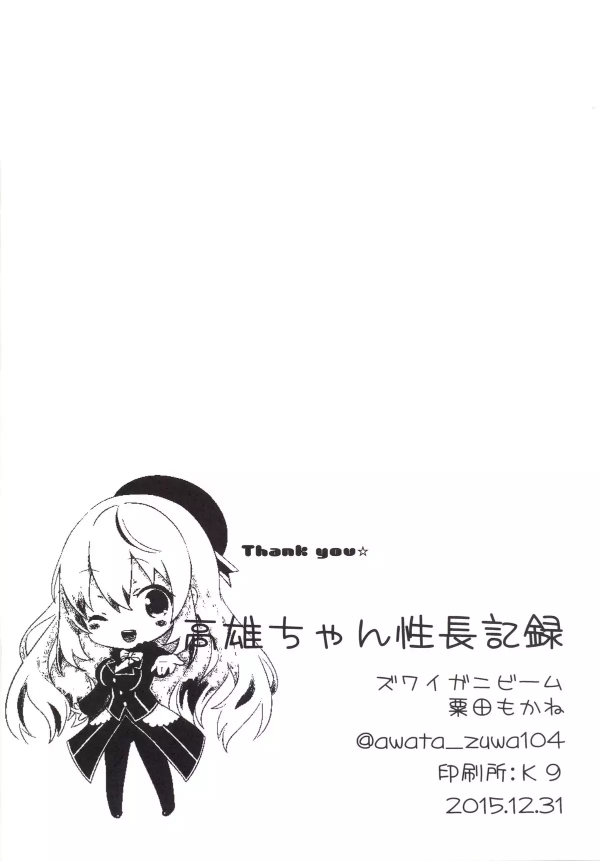 Takao-chan-sei-chō kiroku