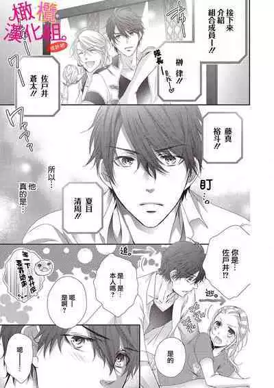 [Miura hiraku] oshi to wa koi ni ochimasen. (Tabun)~01-02｜不能和自推谈恋爱（或许吧）~01-02[中文] [橄榄汉化组]