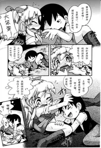 [Hoshino Fuuta] Itazura Switch Ch. 1-8 [Chinese] [诱骗者迪卡伊个人汉化]