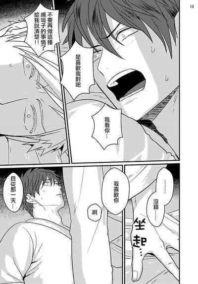 Mukatsuku Douryou to Sex Friend ni Narimashita Ch. 1-3