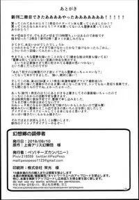 (C94) [Cheese Company (Peso)] Gensoukyou no Gyaku Raper (Touhou Project)