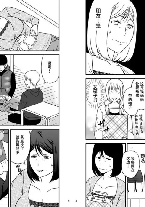 Kaasan to Koibito Seikatsu 2