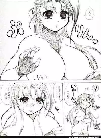 Shijousaikyou no Deshi e no Michi Toranomaki Honey Bump Kenichi Soushuuhen