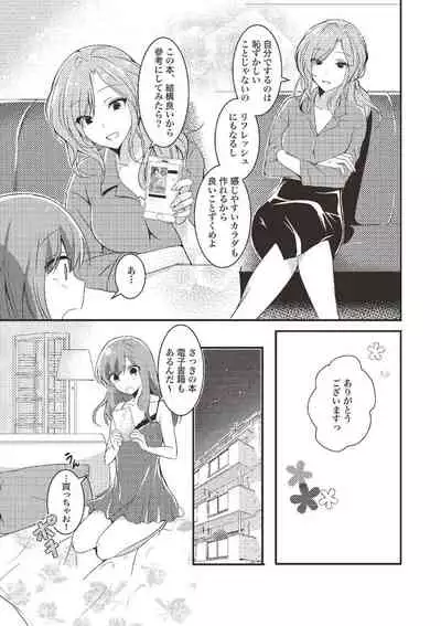 [由良橋勢] 女のコのひとりエッチ完全マニュアル イラスト版……ひとりエッチ