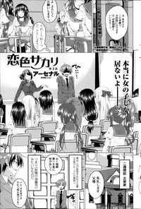 [Arsenal] Koiro Sakari Ch. 1-3
