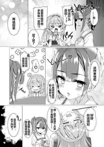 Inochi Mijikashi Echi Seyo Otome | 人生苦短欢度春宵吧少女们