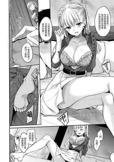 My Sweet Devil | 我的甜蜜惡魔