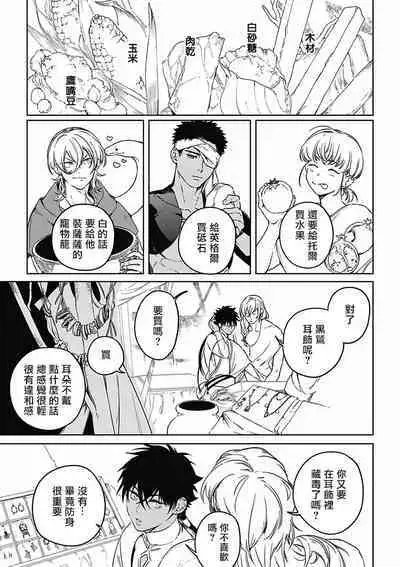 Sahara no Koufuku Mono | 撒哈拉的幸福者 Ch. 1-3