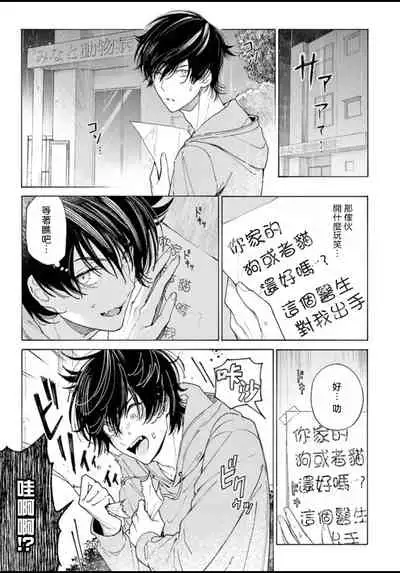 Fukujuu to Amagami | 服从与轻咬 Ch. 1-2