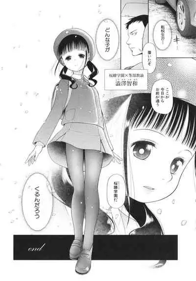 Shoujo wa Zettai Okasareru