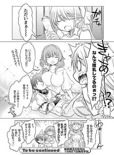 Dengeki Moeoh 2019-12