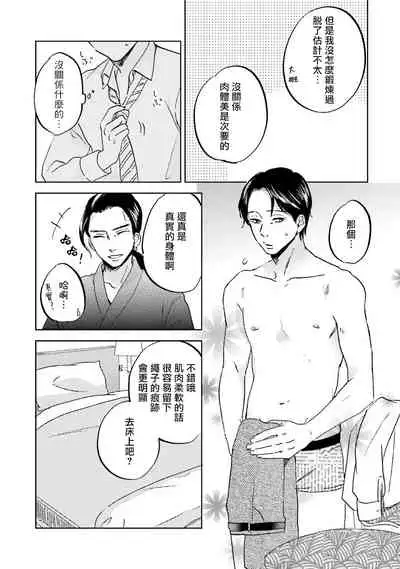 Motto Musunde, Hiraite Hayaku | 再绑紧点、快打开我 Ch. 1-6+外传