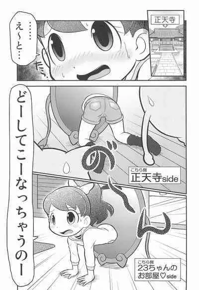 (Youkai Parade) [Echiko (Mokichi)] Door Door (Youkai Watch)