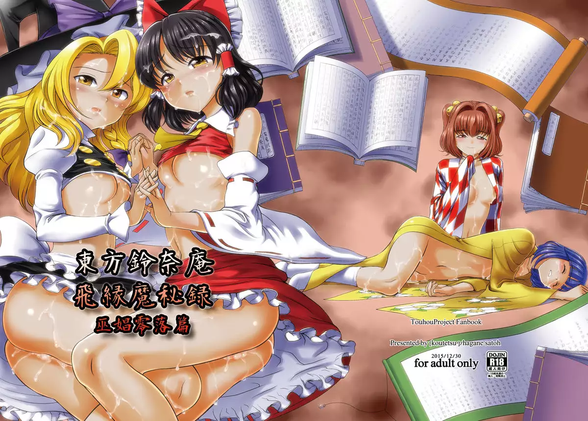 Touhou Suzunaan Hinoenma Hiroku - Fushou Reiraku Hen