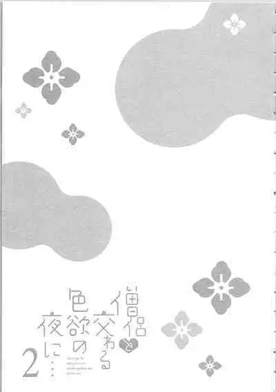 Souryo to Majiwaru Shikiyoku no Yoru ni... 2