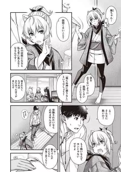 [Hiyoshi Hana] Meguriai no Kemono [Digital]