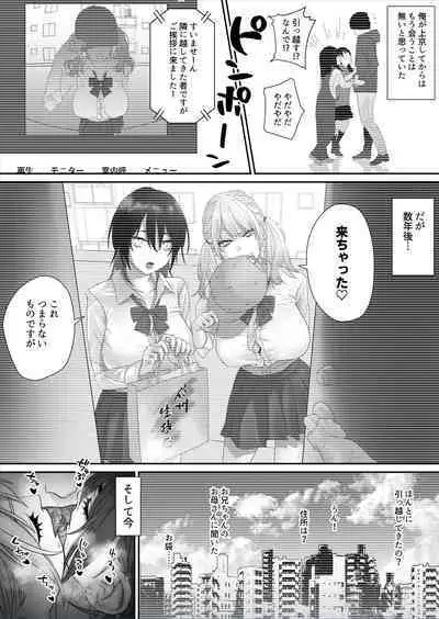 爆乳姉妹に懐かれる