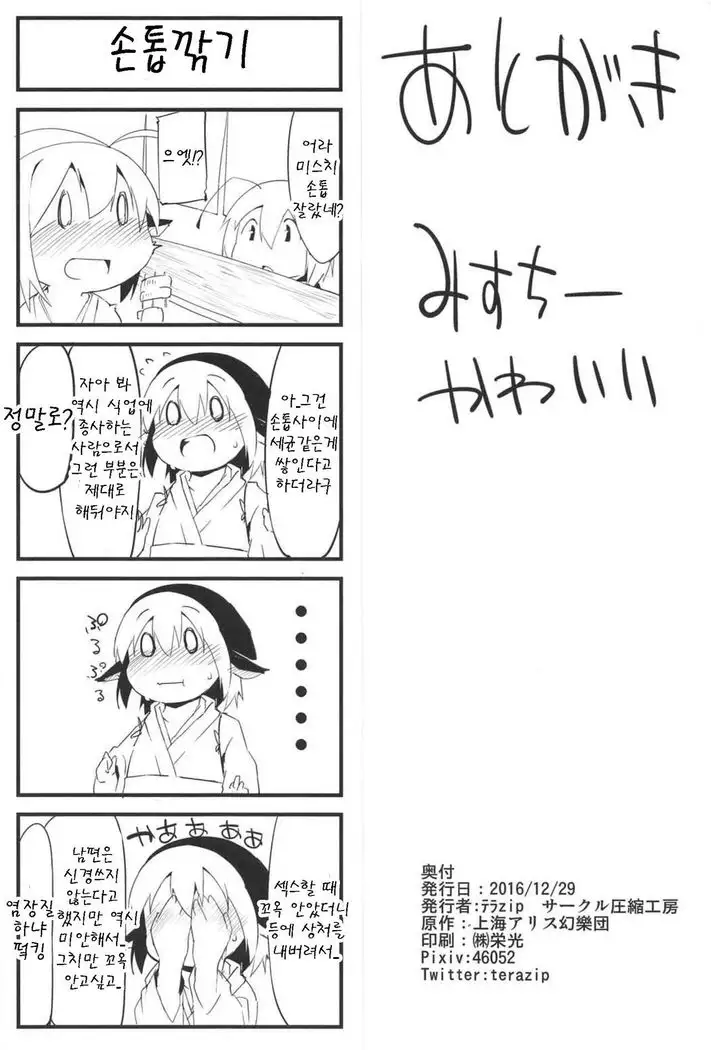 Shinkon Suzume wa Yoru mo Naku