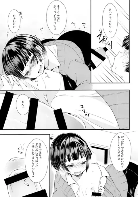 Shikyuu Tsukutte Onii-chan!