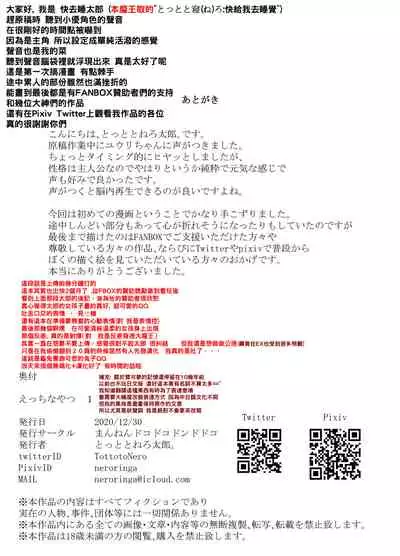 Yuuri-chan no Ecchi na Yatsu