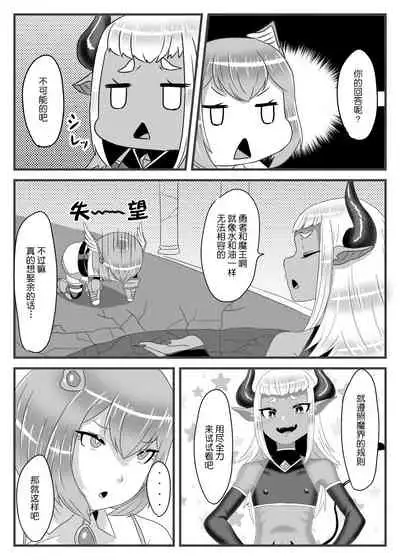 Futanari Yuusha no Maou Rouraku