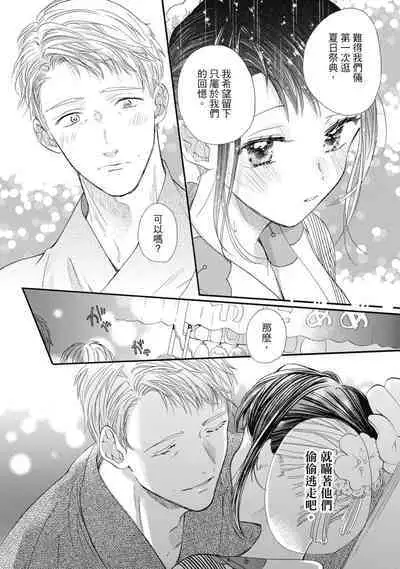 宅女愛上肉食紳士～絕頂！大叔級的神技～ 6