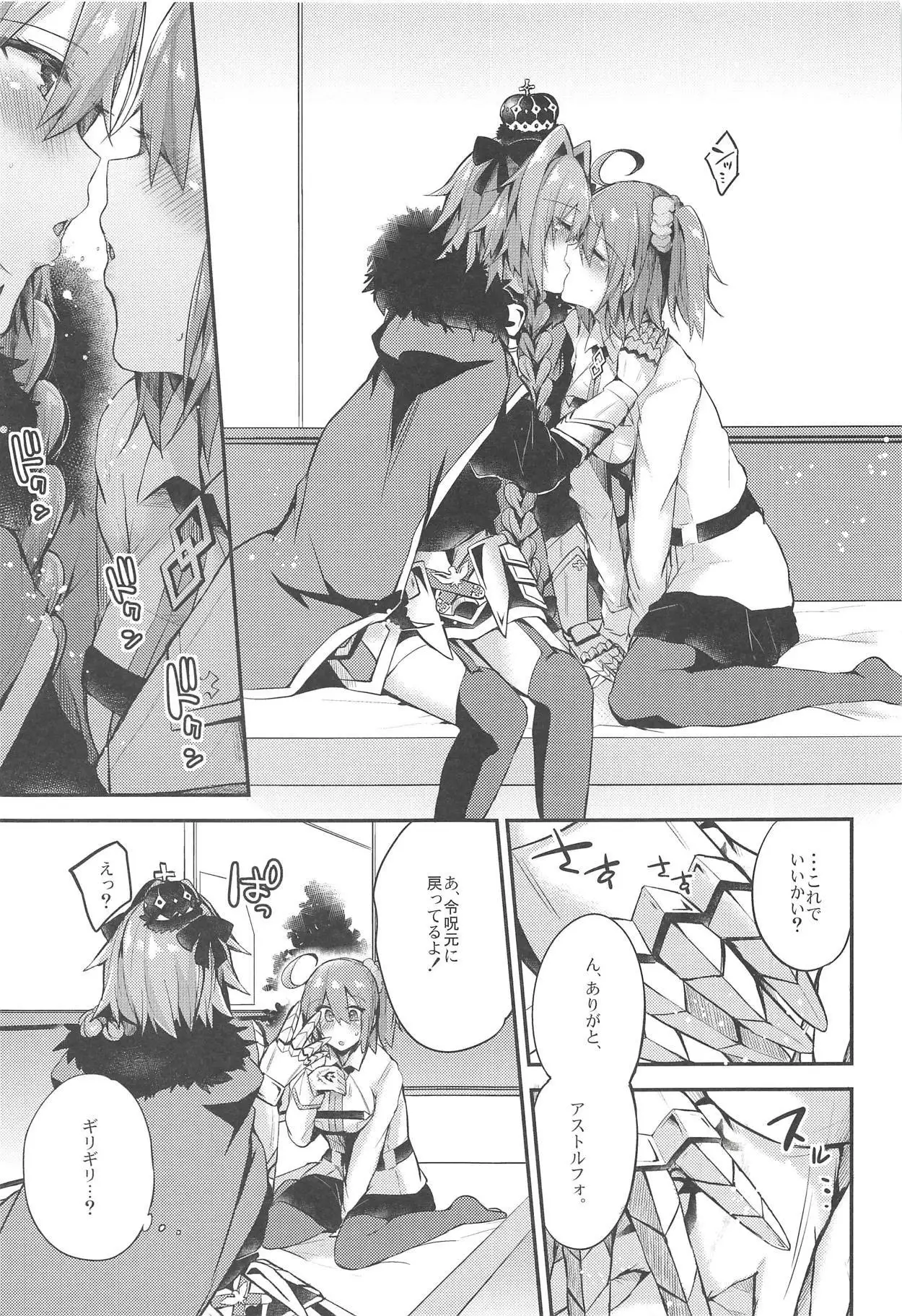 Astolfo de Ichinichijuu Asonjau? Soretomo Seihai Agechau? Docchi mo Yacchau!