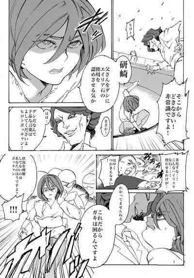 Uchuujin no Tsukuri Kata