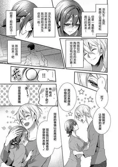 [Hanamaluo] Skirt no Naka wa Kedamono deshita. Ch. 19 [Chinese] [Eternal Dead汉化组]