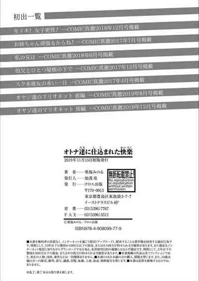 Otona-tachi ni Shikomareta Kairaku