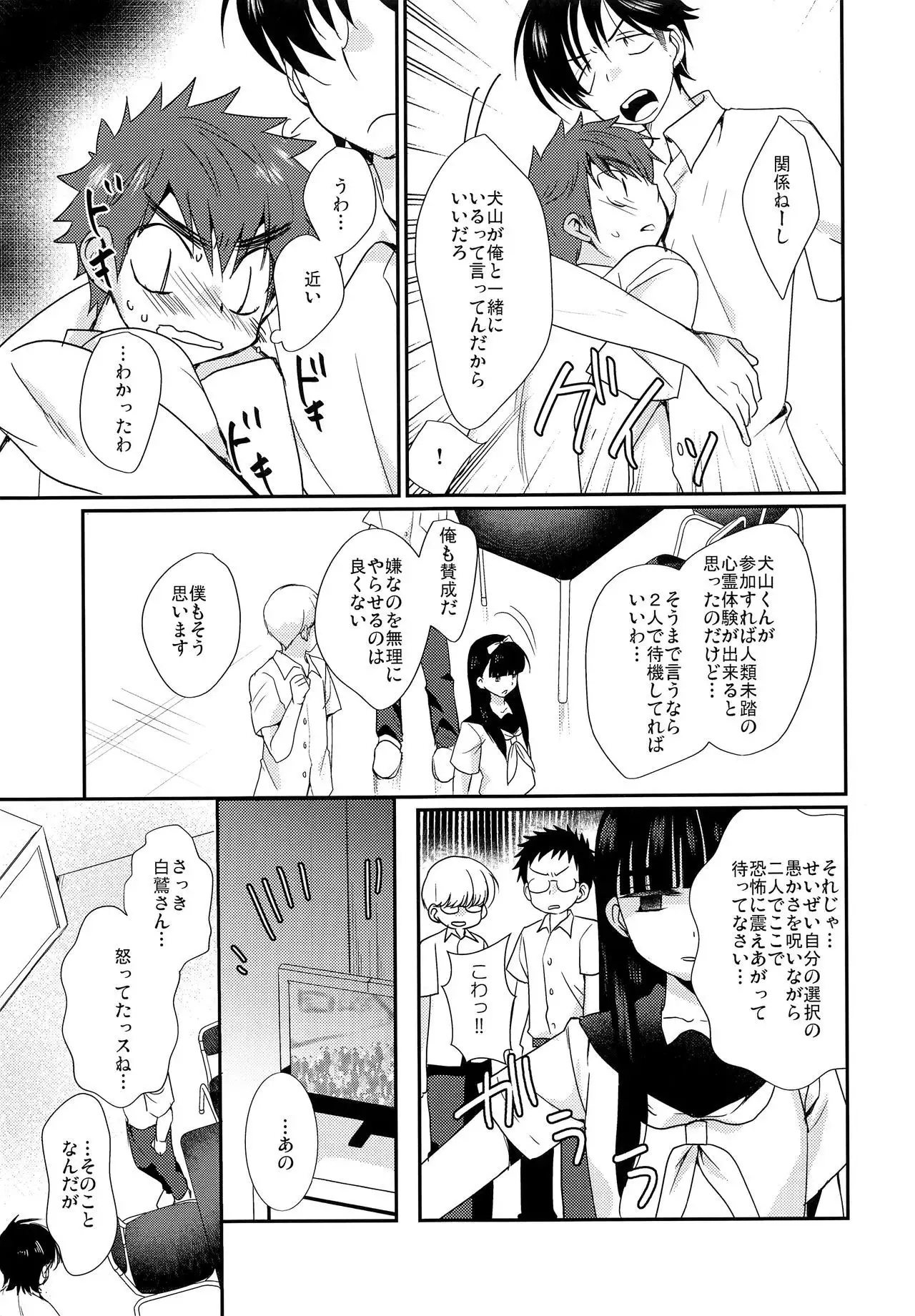 Nekketsu! Occult Kenkyuubu